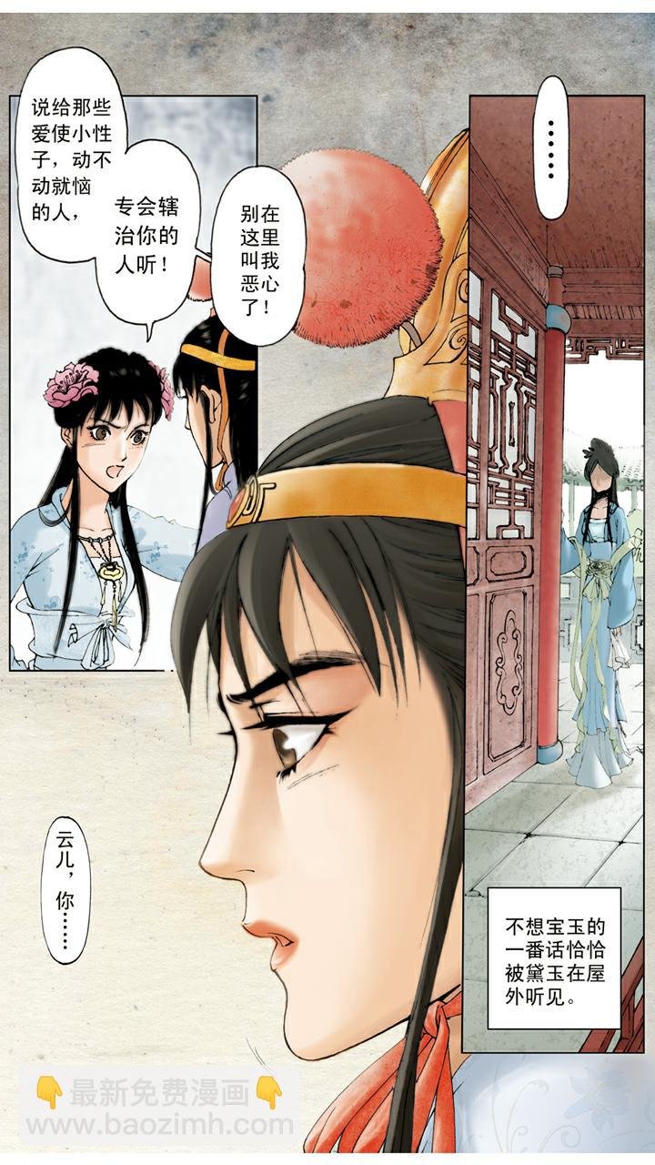第48话 姐妹和睦