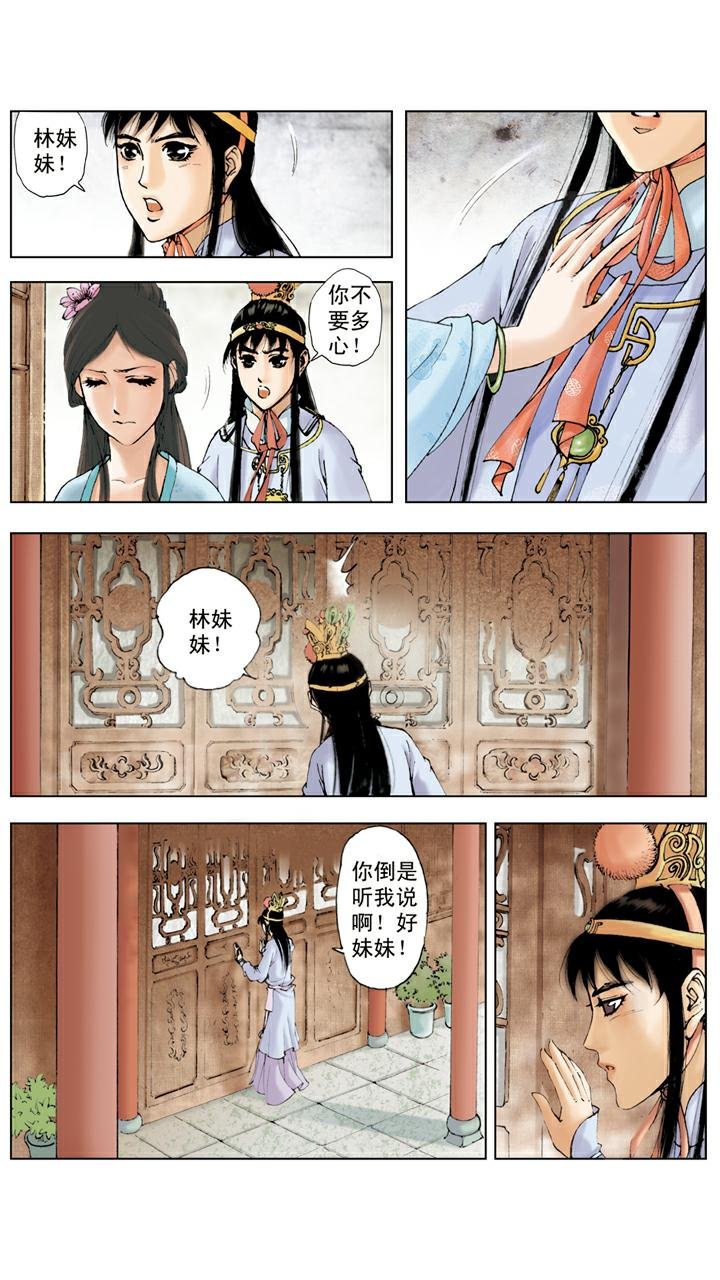 第48话 姐妹和睦
