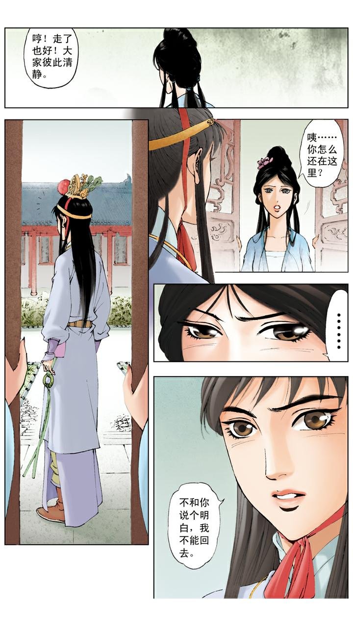 第48话 姐妹和睦