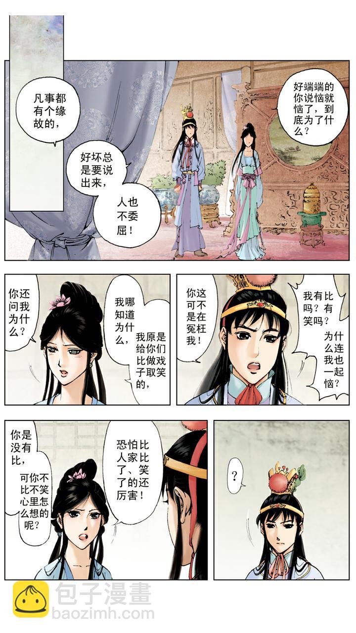 第48话 姐妹和睦