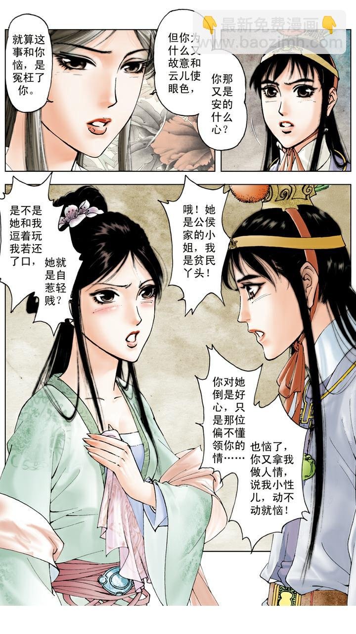 第48话 姐妹和睦