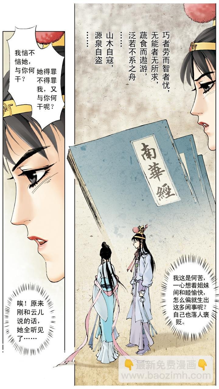 第48话 姐妹和睦