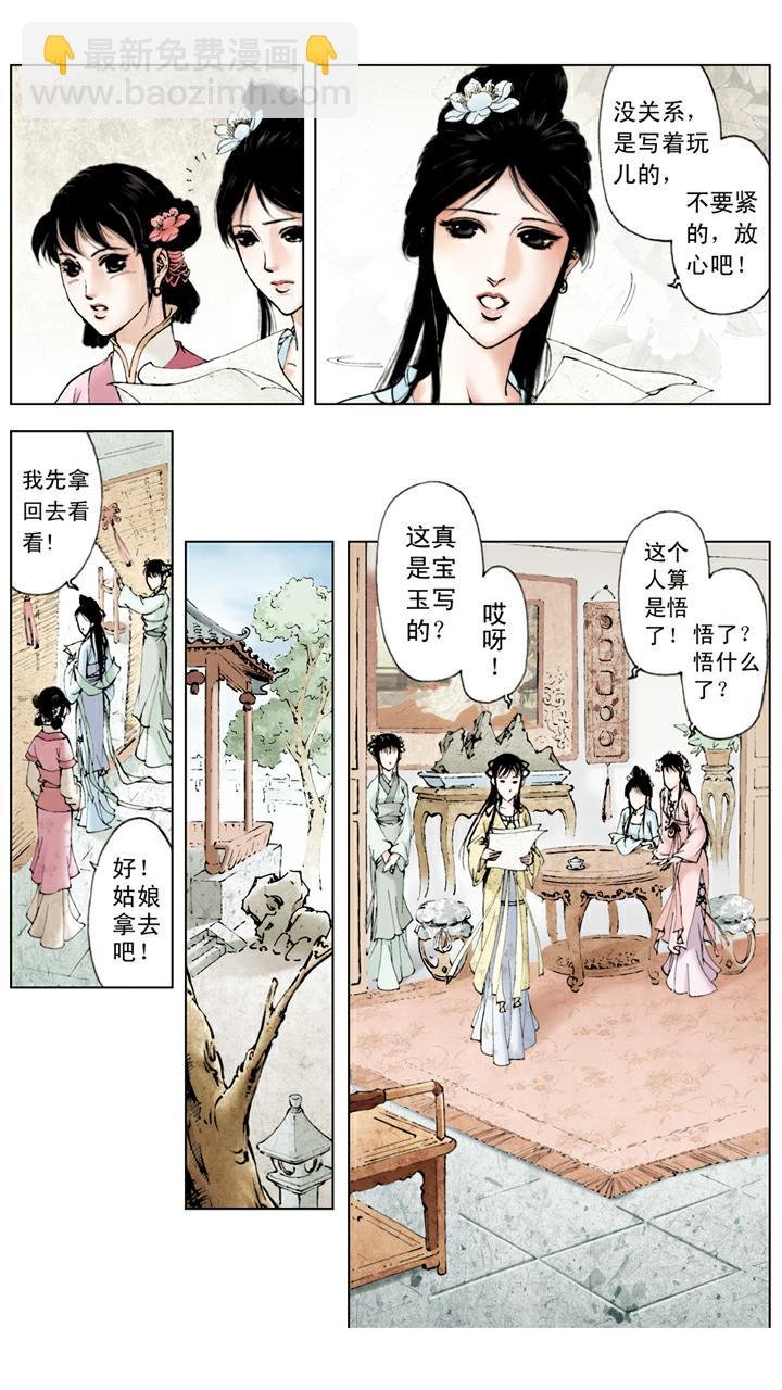 第49话 和好如初