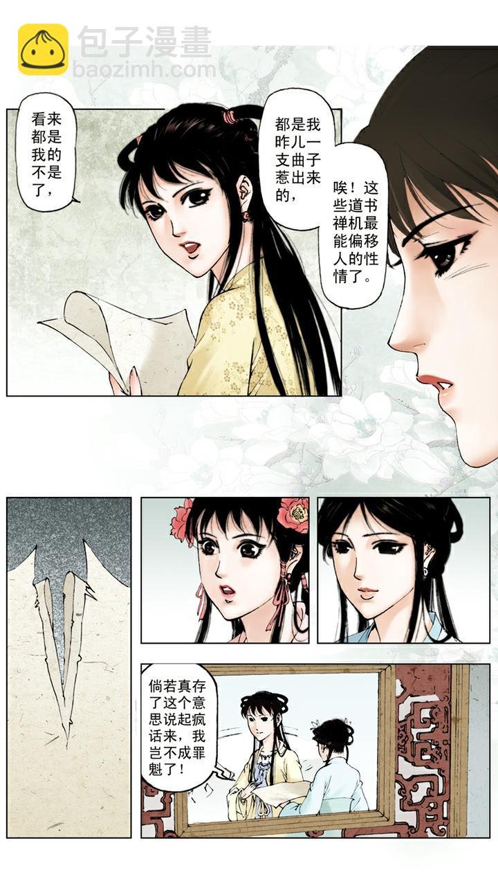 第49话 和好如初