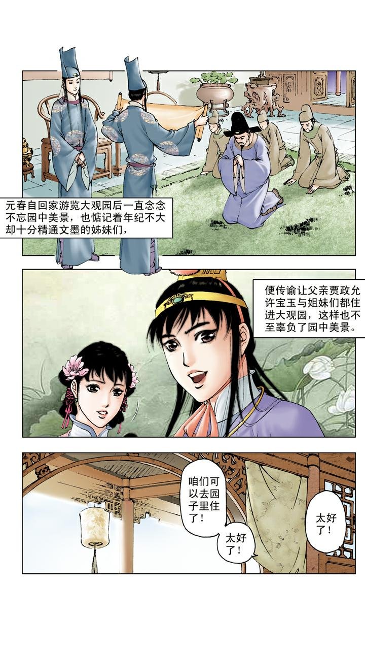 第50话 进大观园