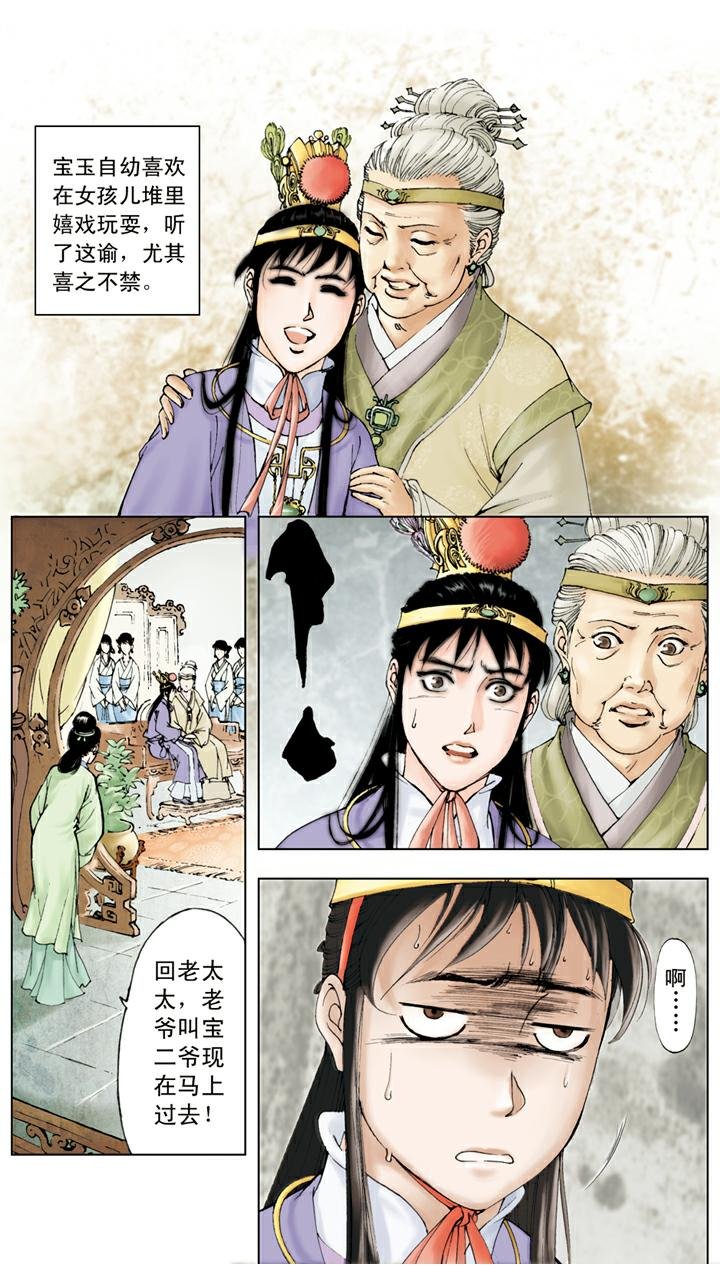 第50话 进大观园