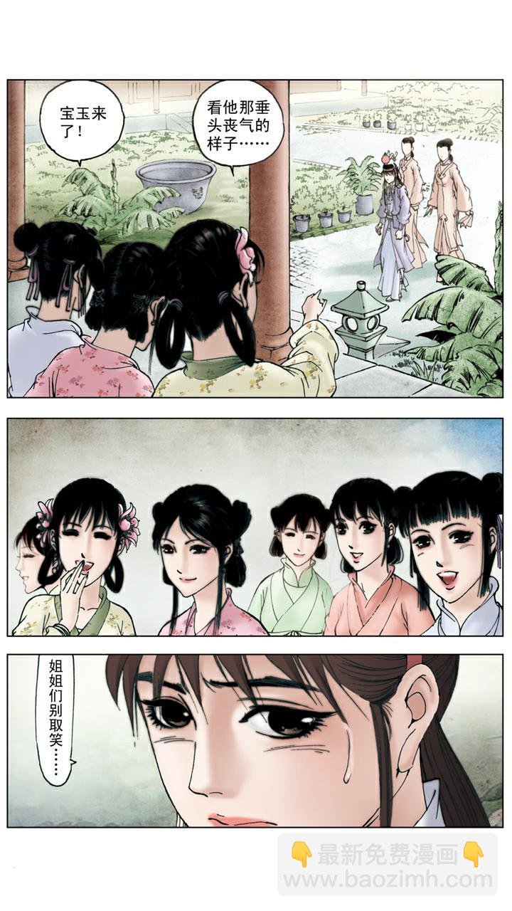 第50话 进大观园