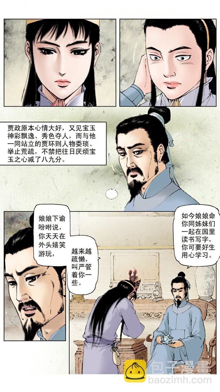 第50话 进大观园