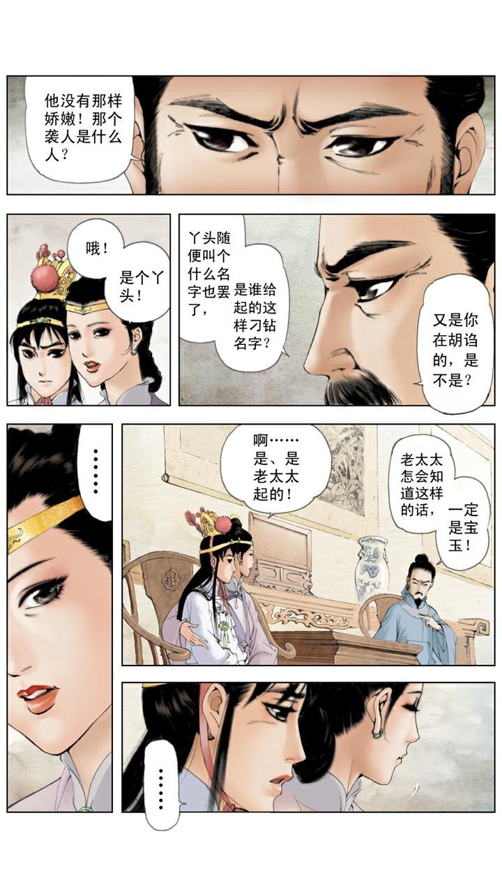 第50话 进大观园