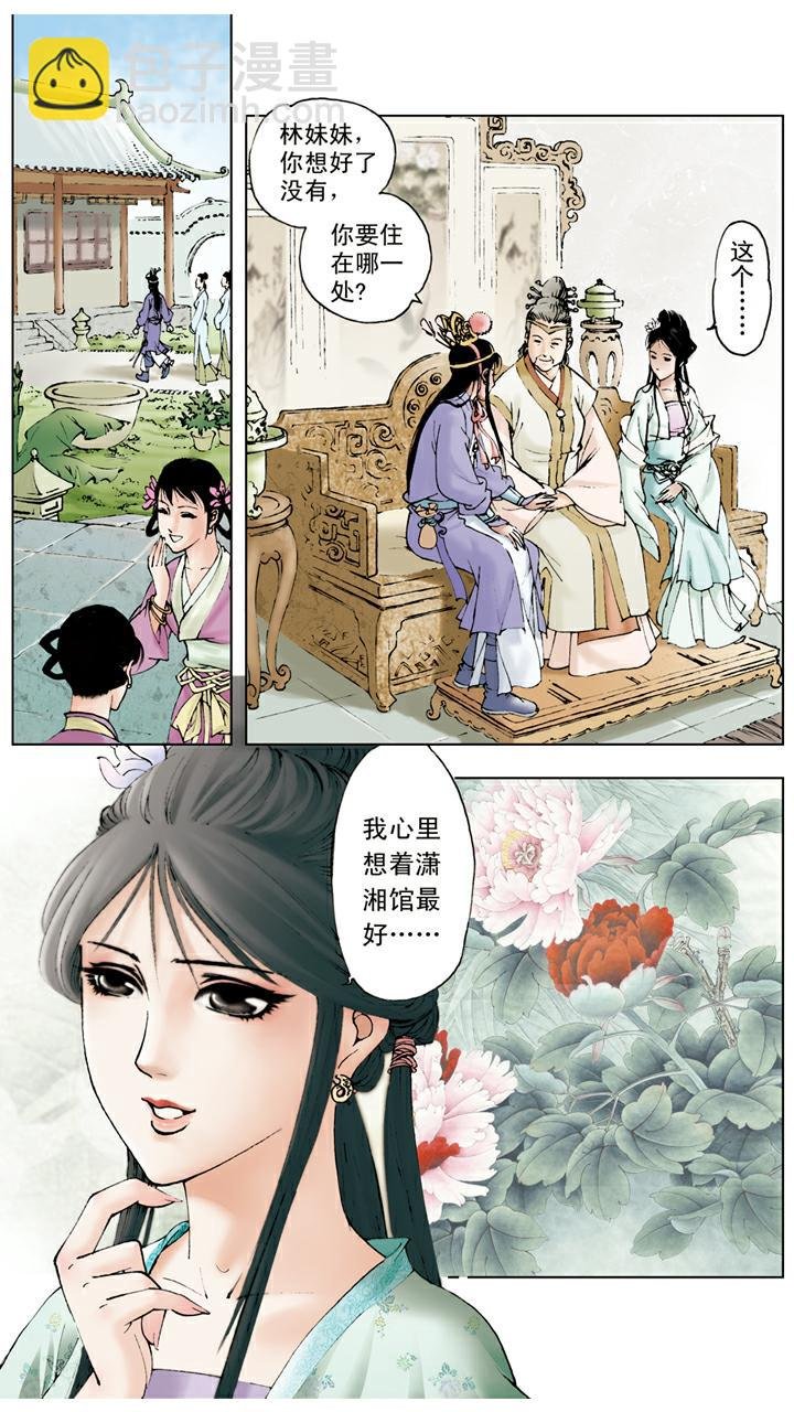第50话 进大观园