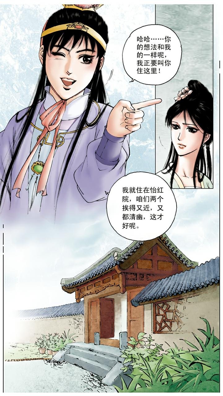 第50话 进大观园