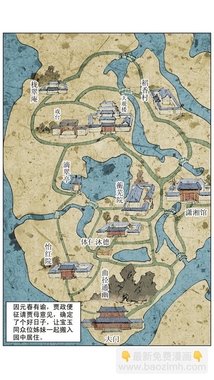 第50话 进大观园