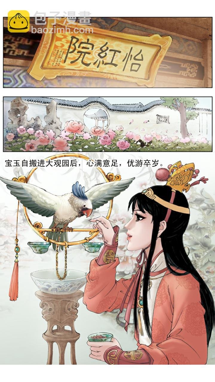 第51话 落红成阵
