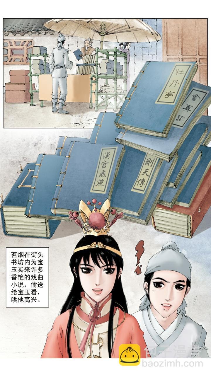 第51话 落红成阵