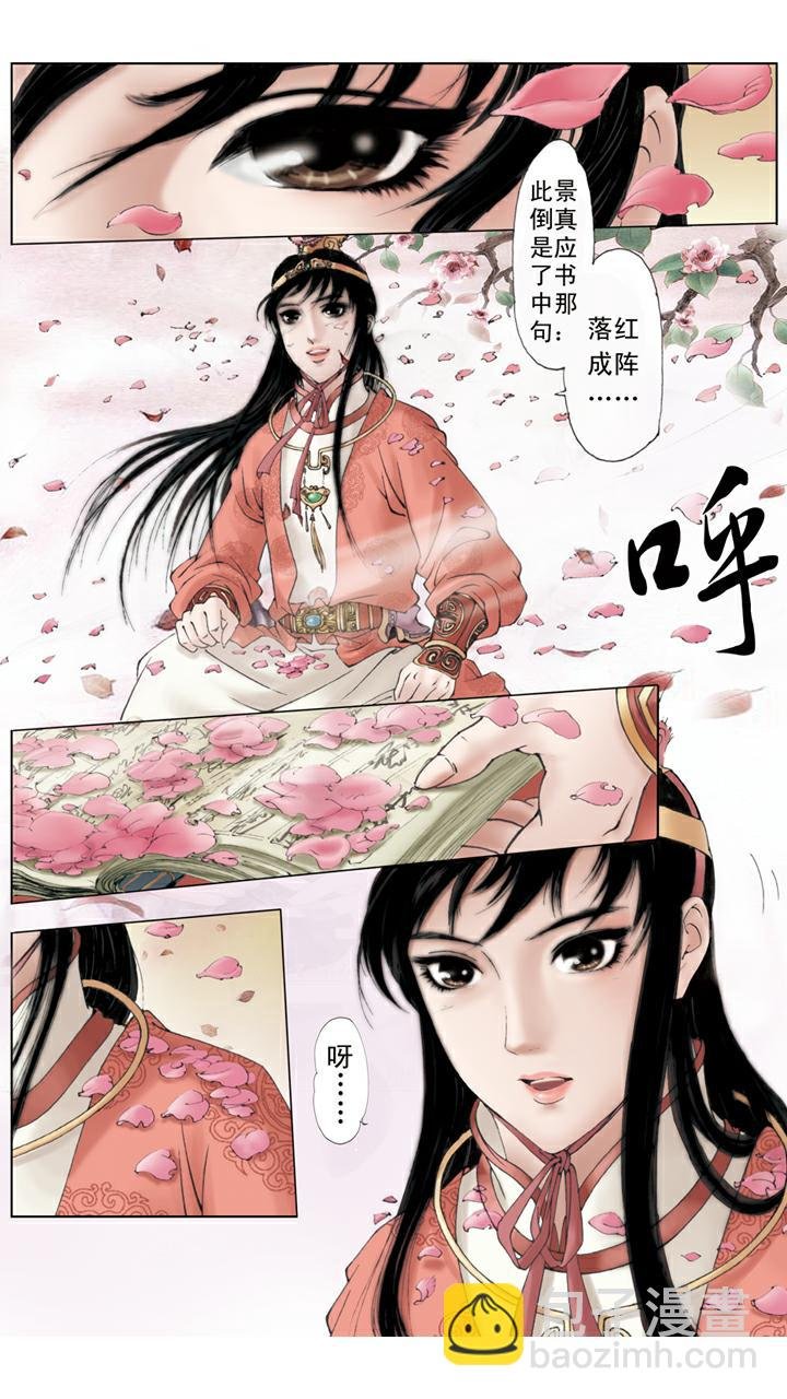 第51话 落红成阵
