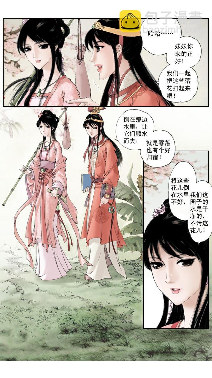 第52话 黛玉葬花
