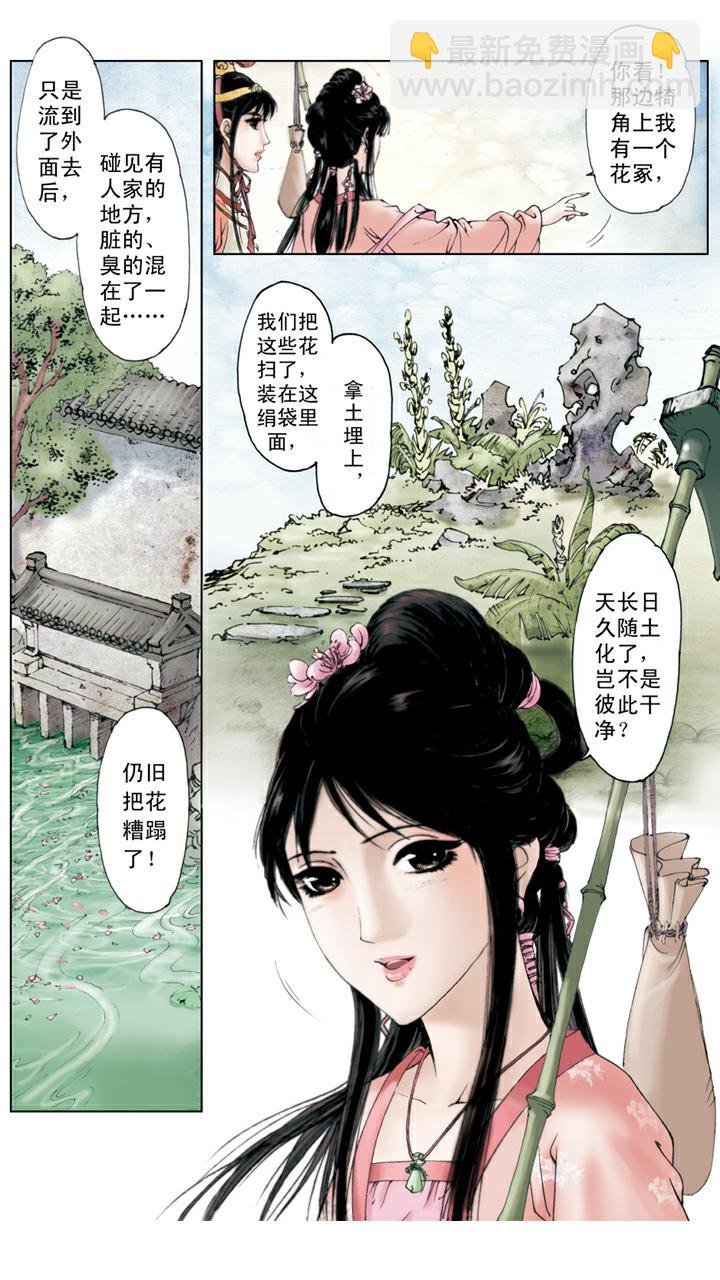 第52话 黛玉葬花