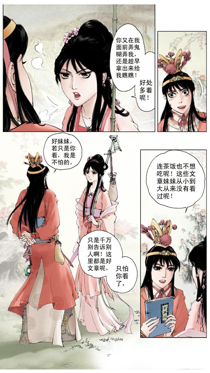 第52话 黛玉葬花