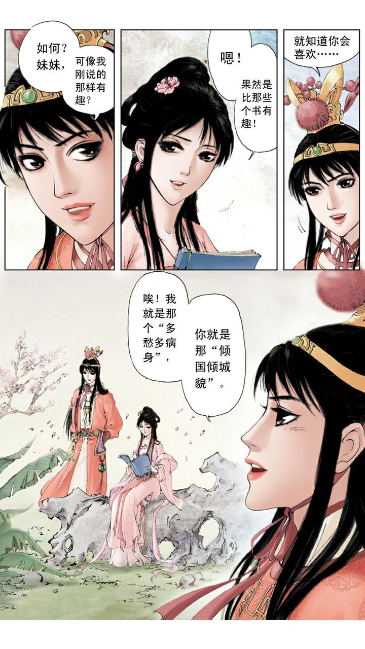 第52话 黛玉葬花