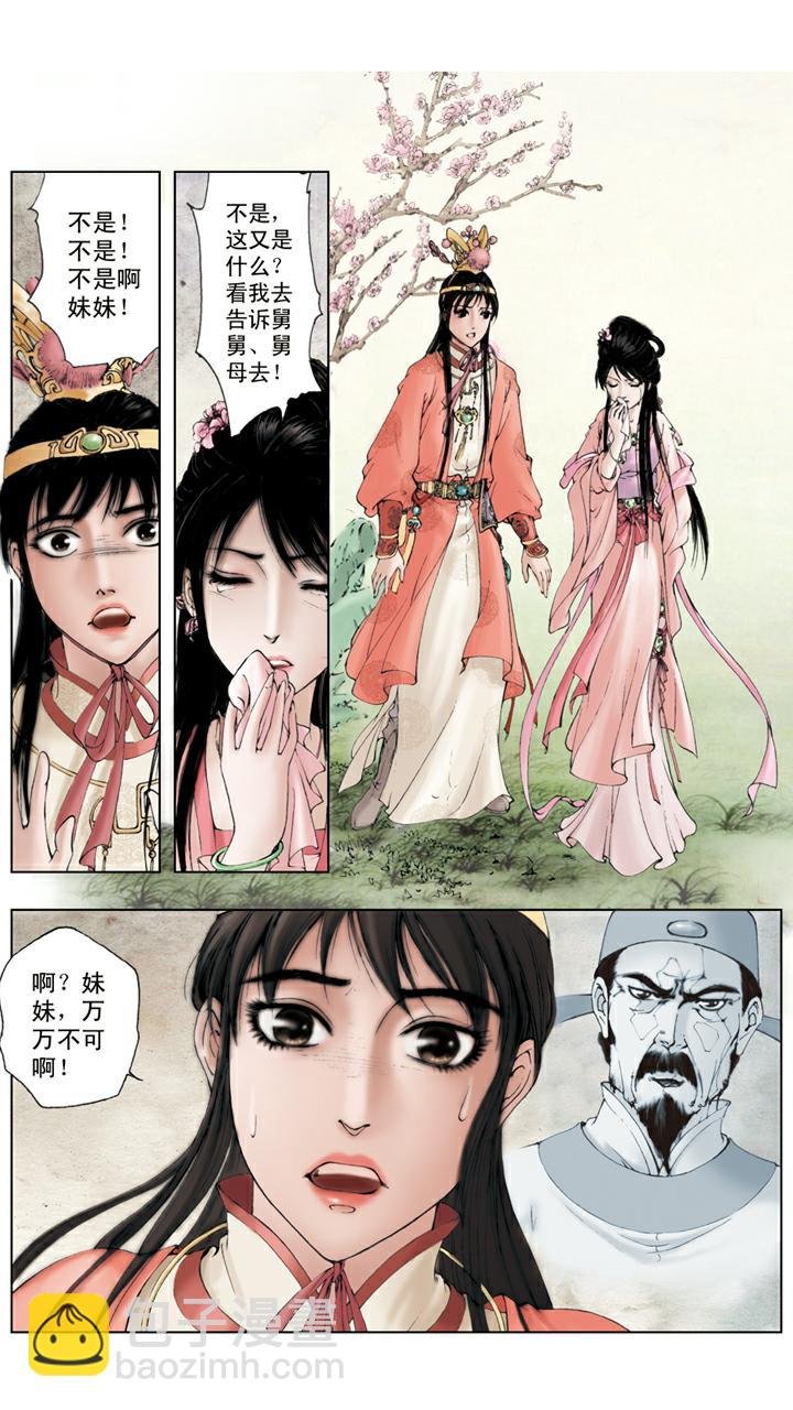 第52话 黛玉葬花