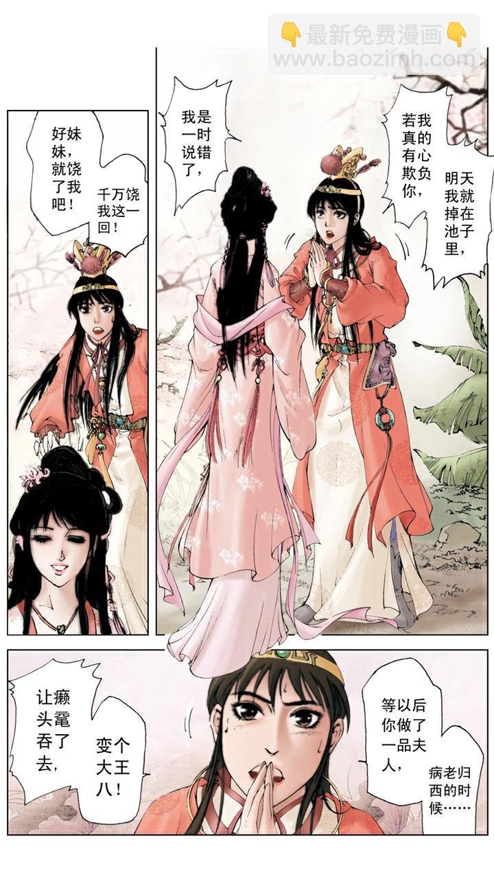 第52话 黛玉葬花