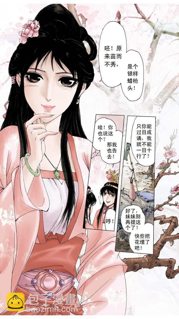 第52话 黛玉葬花