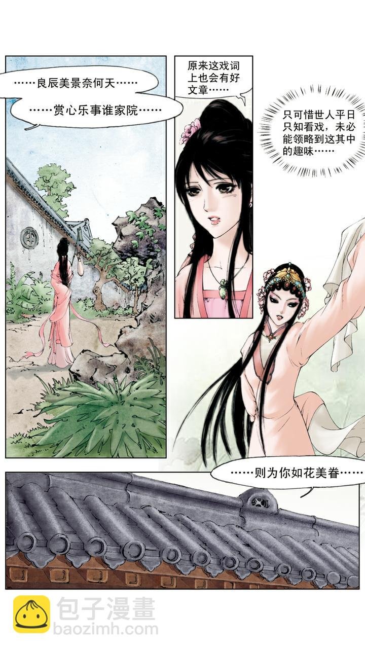第52话 黛玉葬花
