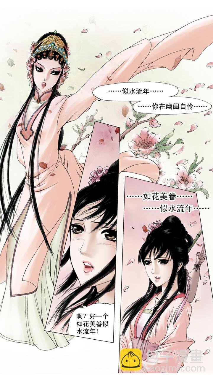 第52话 黛玉葬花
