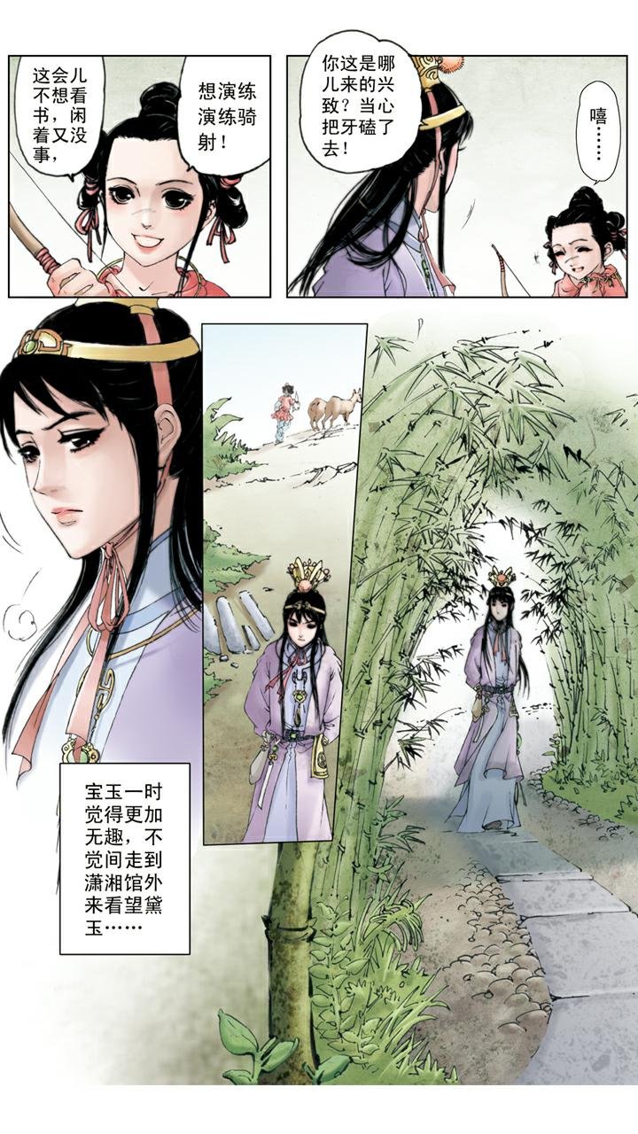 第54话 情思睡昏昏