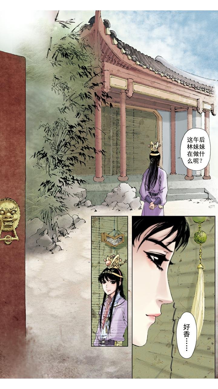 第54话 情思睡昏昏