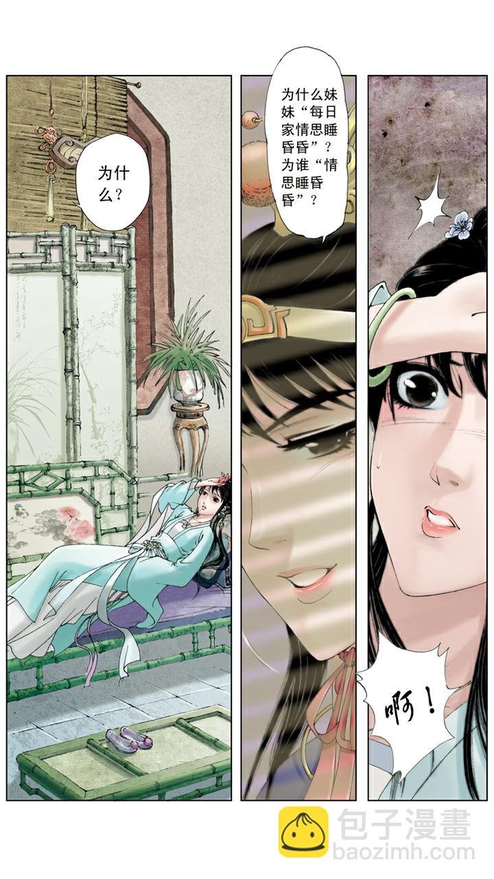 第54话 情思睡昏昏