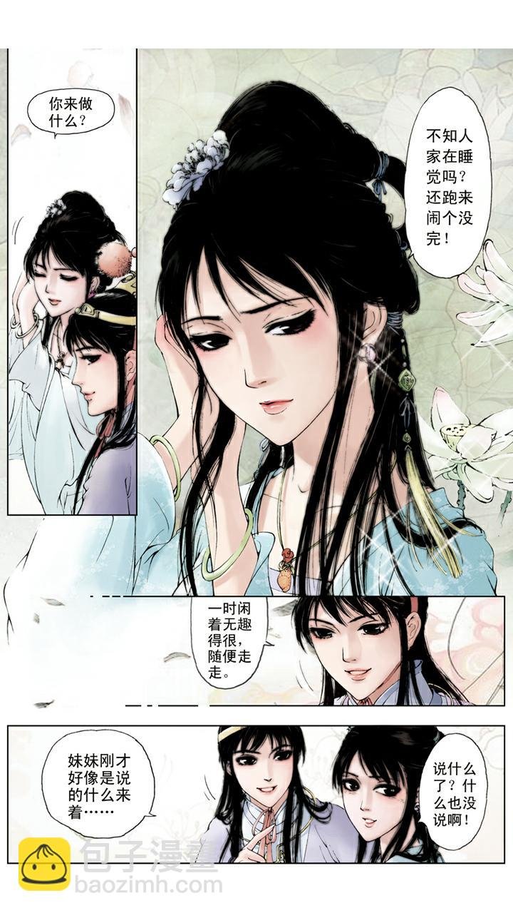 第54话 情思睡昏昏