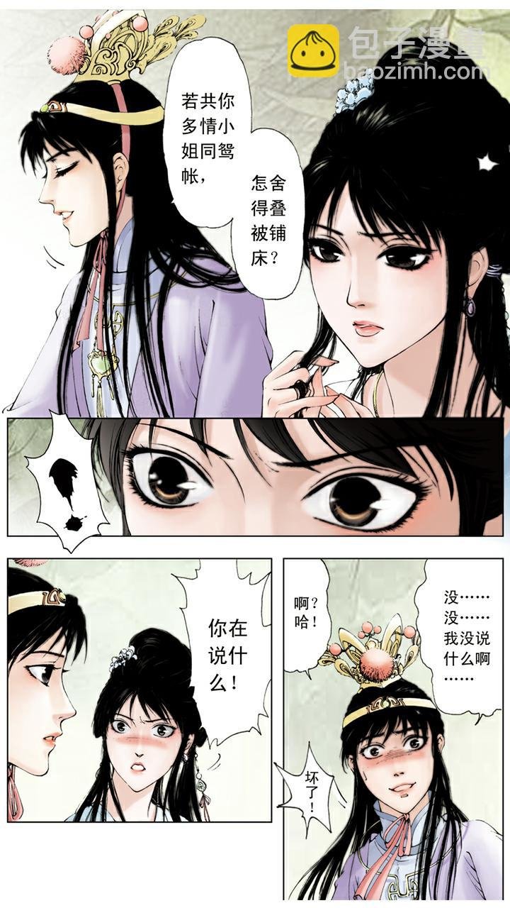 第54话 情思睡昏昏