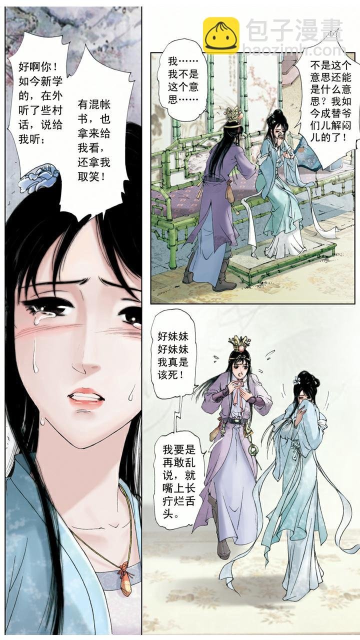 第54话 情思睡昏昏