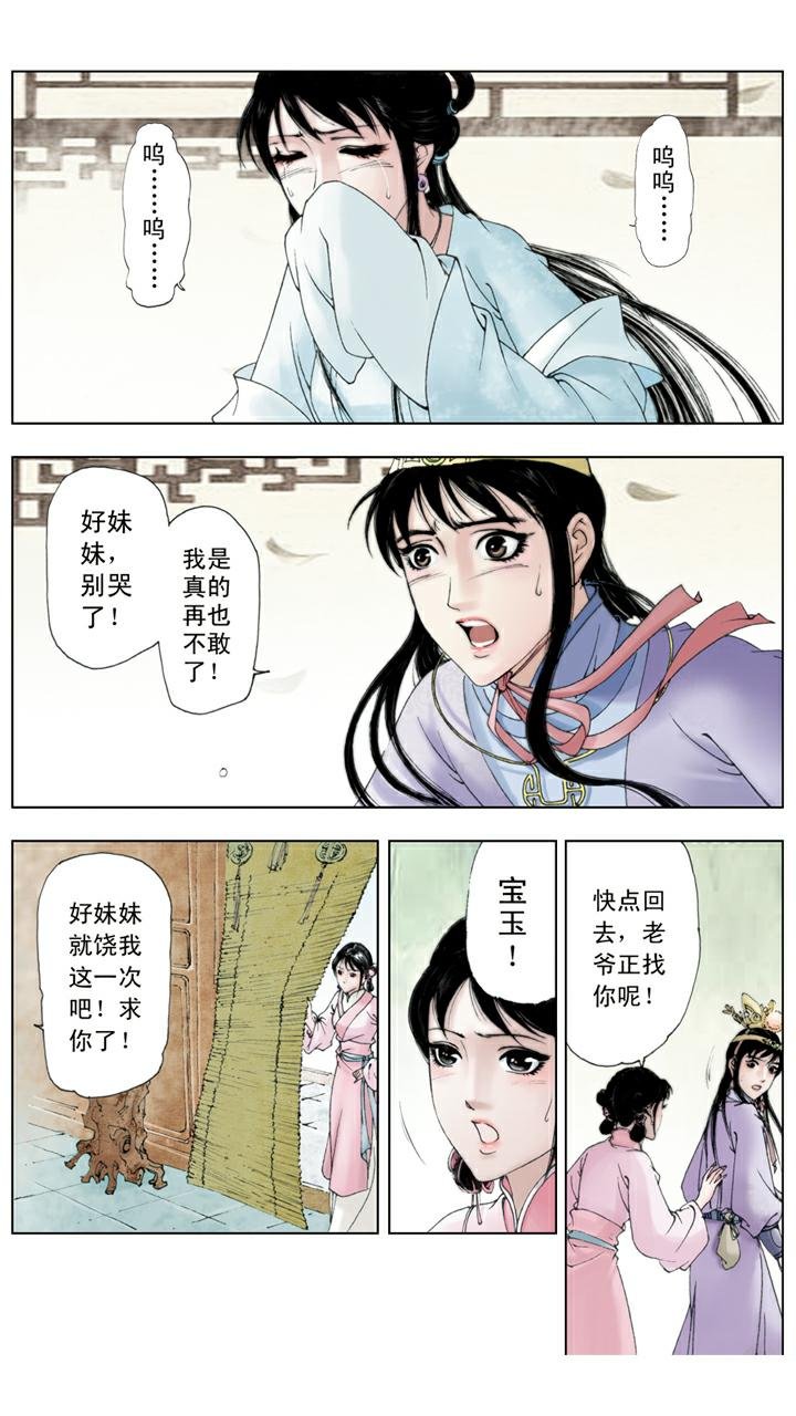 第54话 情思睡昏昏