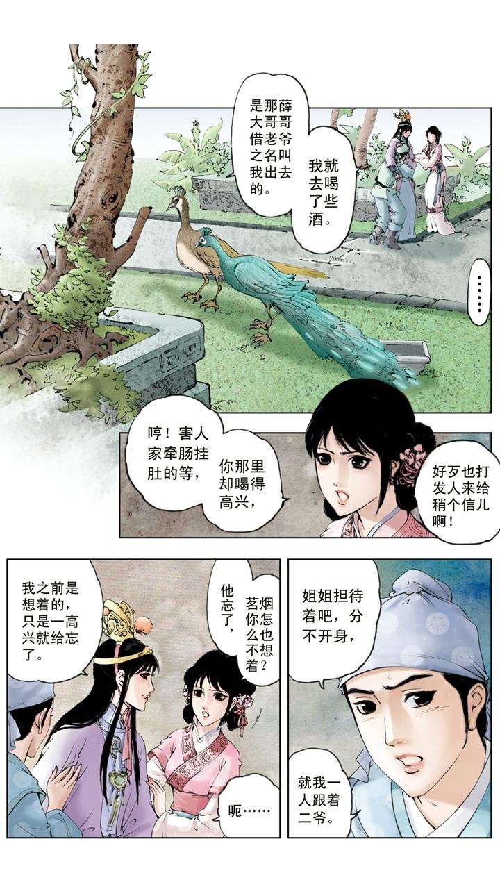 第54话 情思睡昏昏