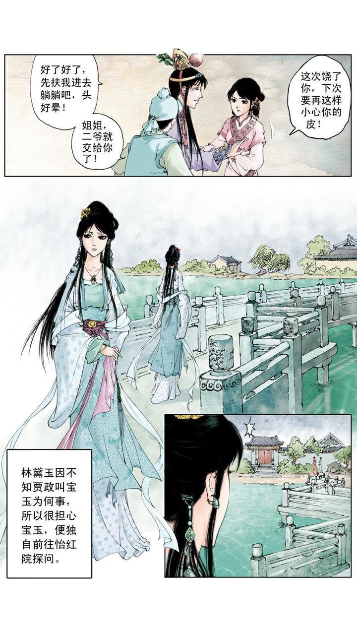 第54话 情思睡昏昏
