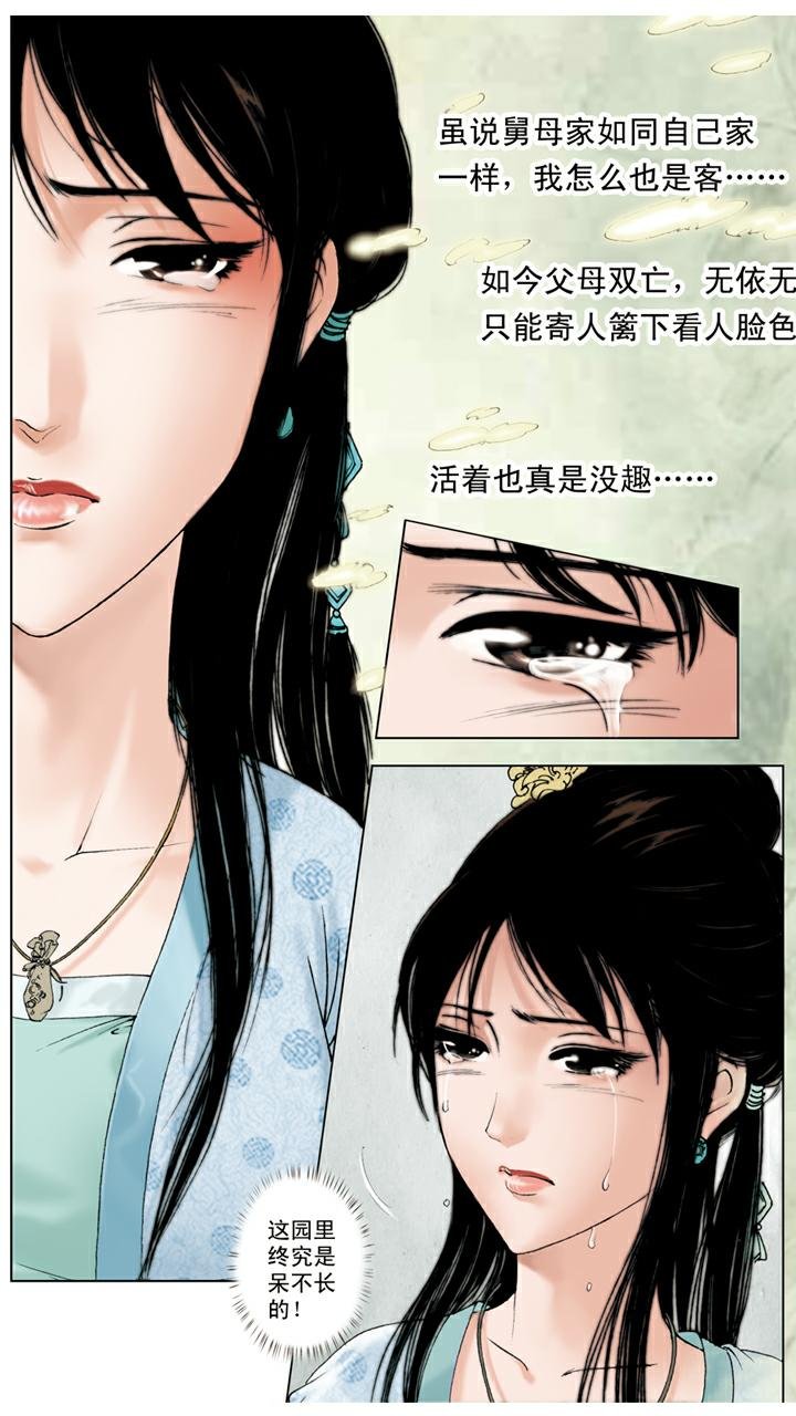 第55话 寄人篱下