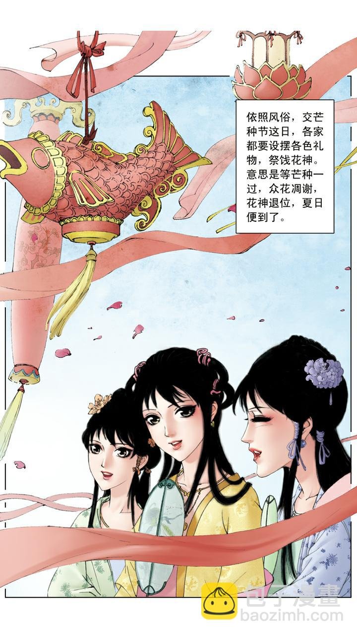 第56话 交芒种节