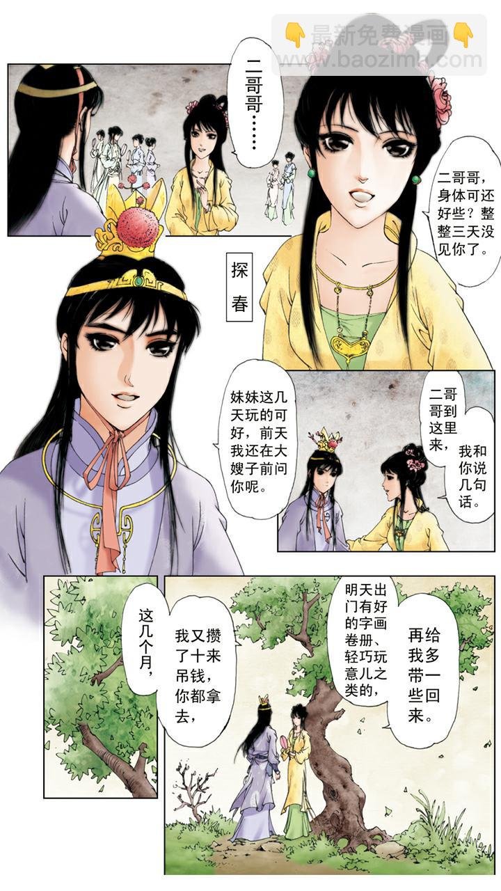 第57话 知是谁
