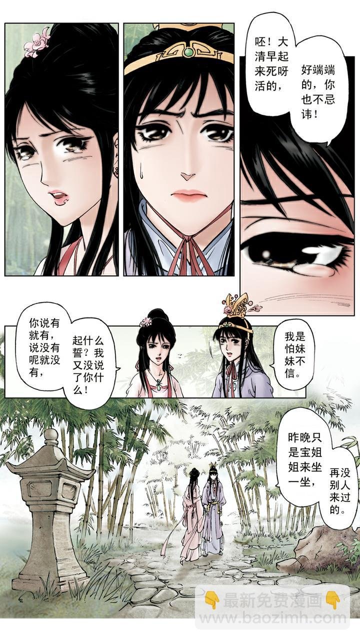 第58话 误会解开