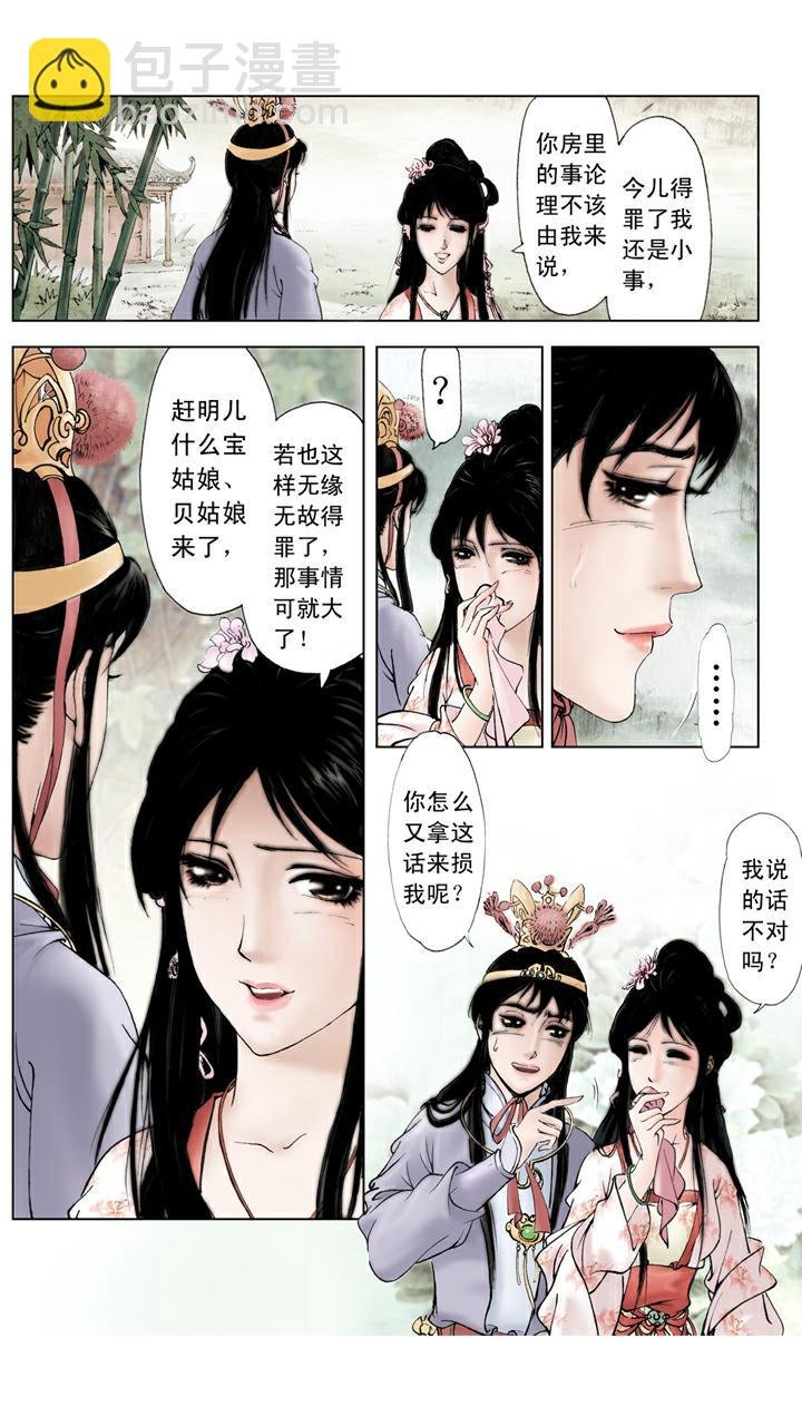 第58话 误会解开