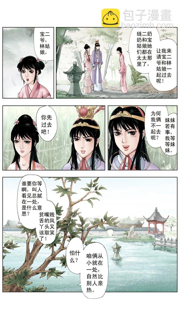 第58话 误会解开