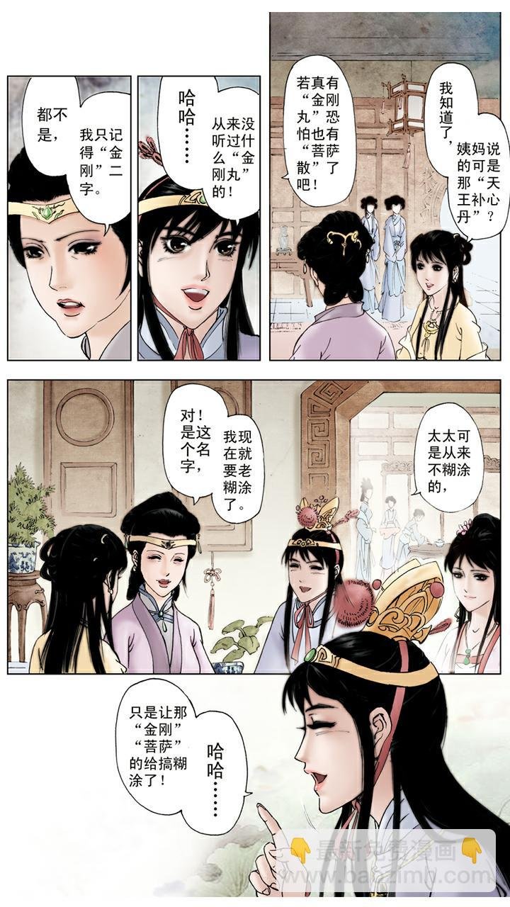 第58话 误会解开