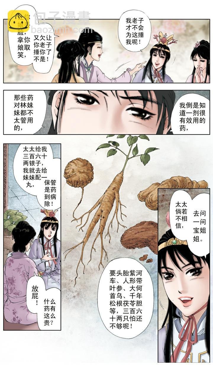 第58话 误会解开