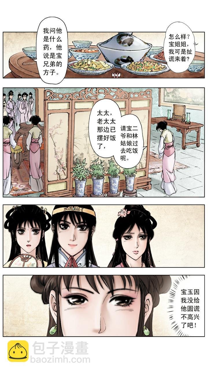 第59话 解脱