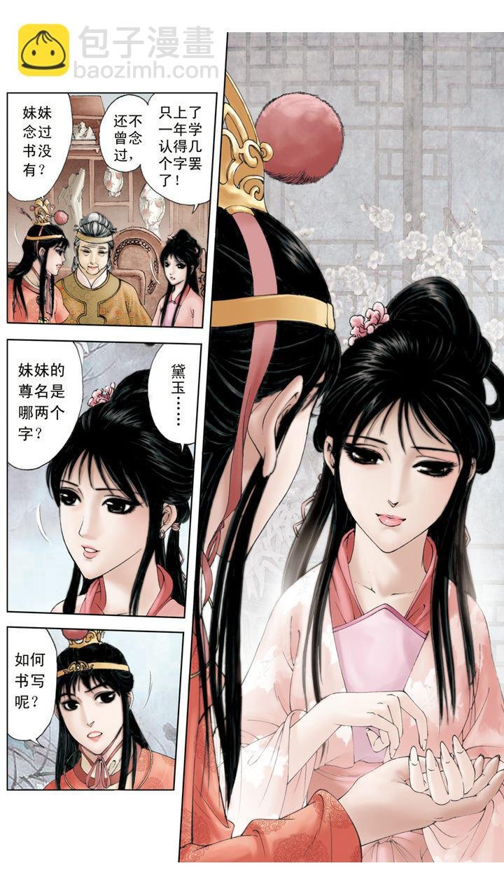 第6话 摔宝玉