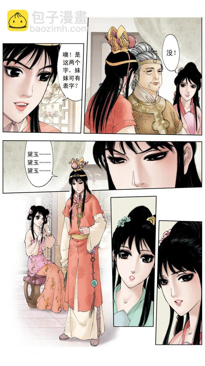 第6话 摔宝玉