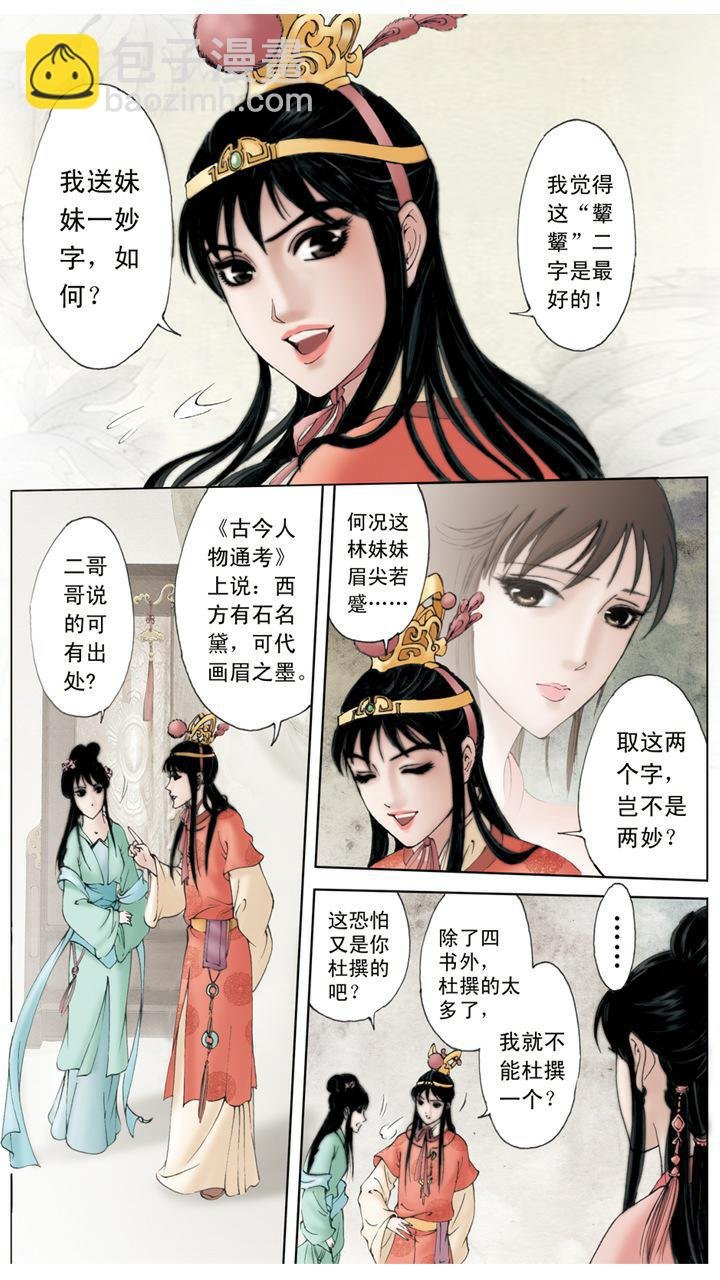 第6话 摔宝玉