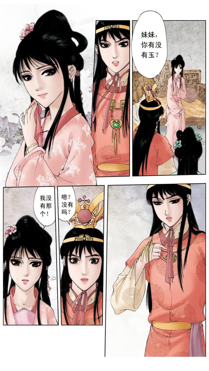 第6话 摔宝玉